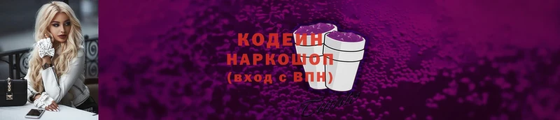 где купить   Балабаново  Кодеин напиток Lean (лин) 